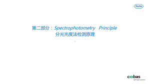 生化检测原理剖析课件.pptx