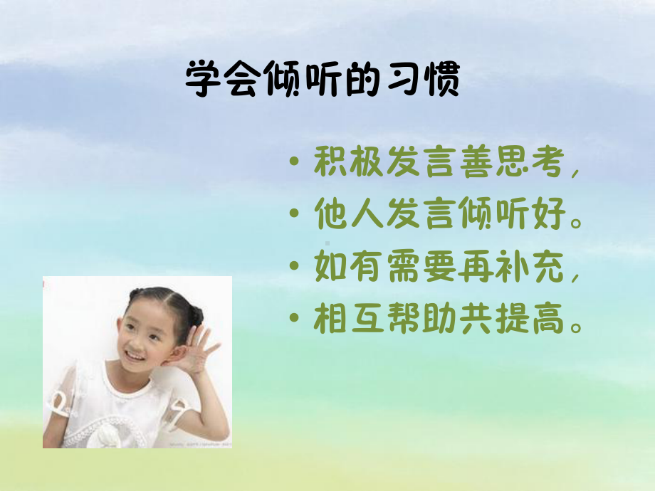 二年级班会课件学会倾听.ppt_第2页