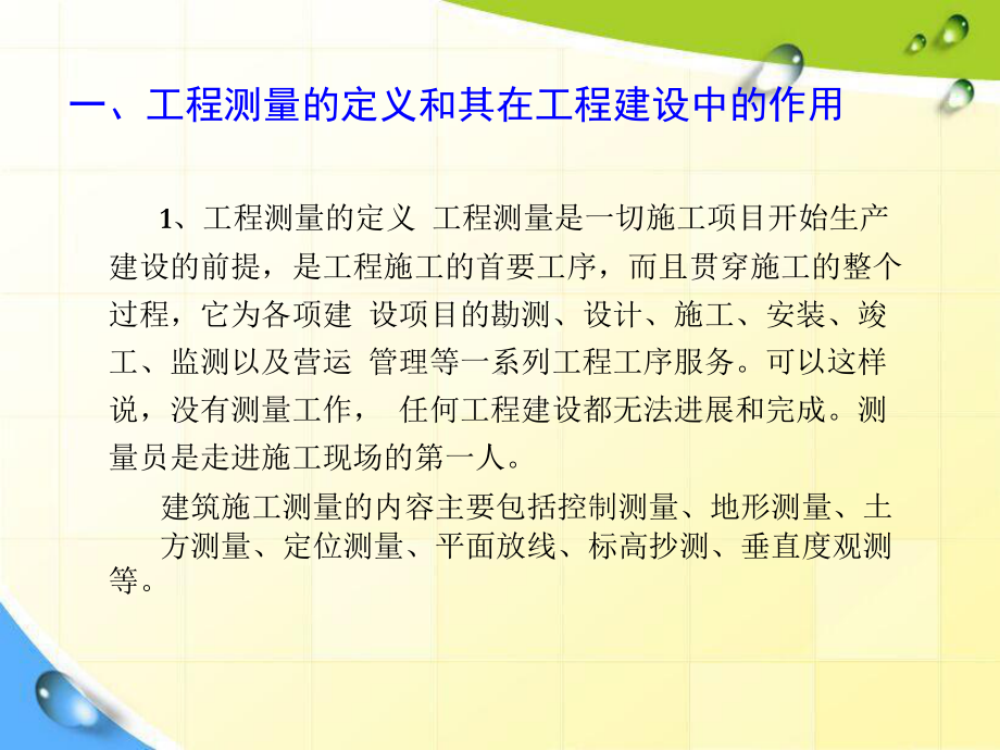 施工测量培训资料课件.ppt_第3页