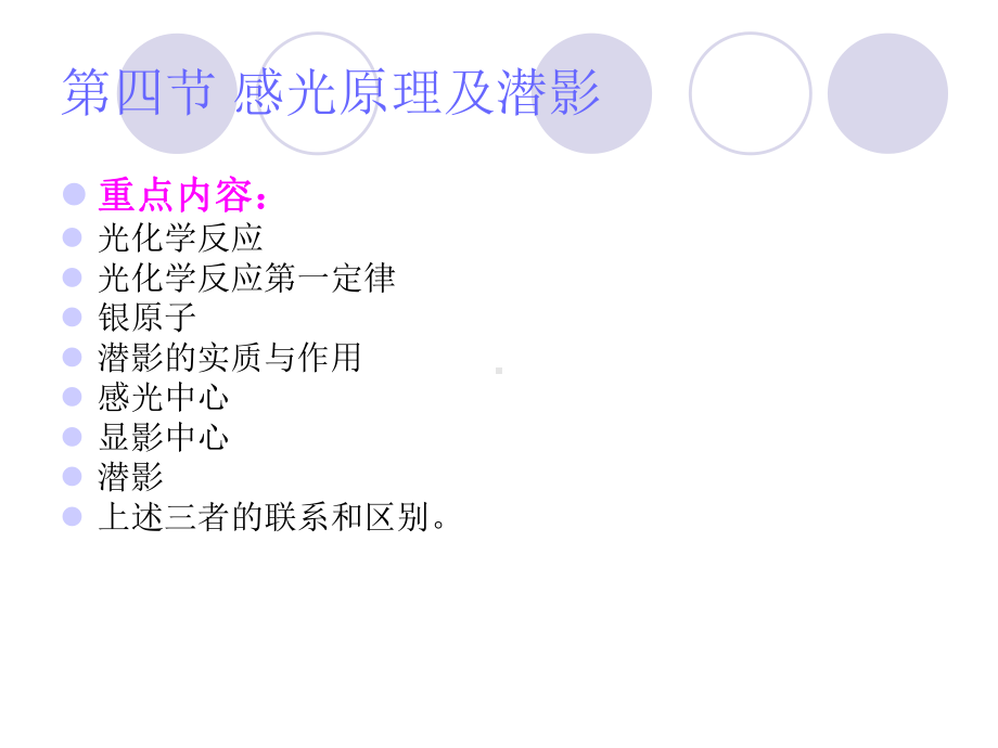 感光原理及潜影课件.ppt_第1页