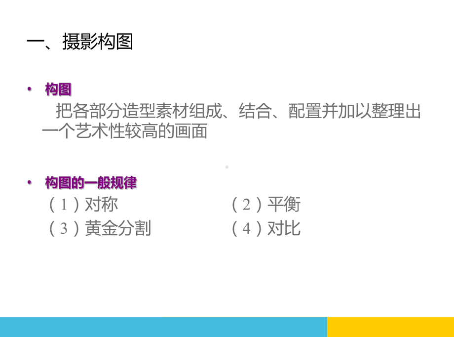 拍摄技术讲解课件.ppt_第3页