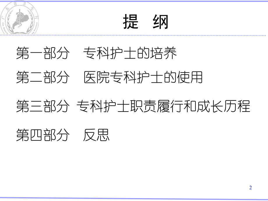 印刷专科护士的使用及管理(同名616)课件.ppt_第2页