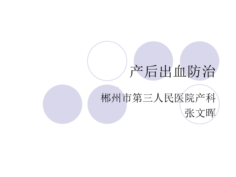 产科出血预防课件.ppt_第1页