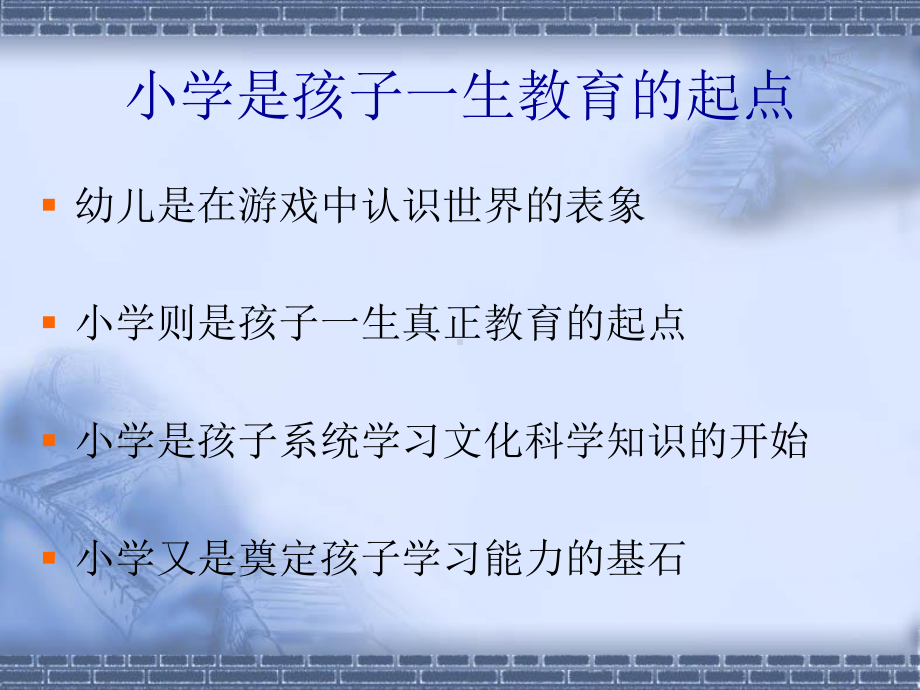 多元智能与注意力训练课件.ppt_第2页