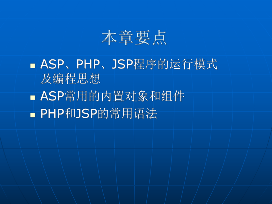 动态网站开发技术解析课件.ppt_第2页