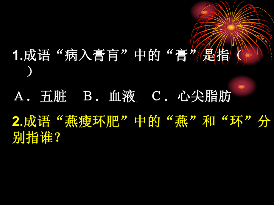 课外知识问答课件.ppt_第2页