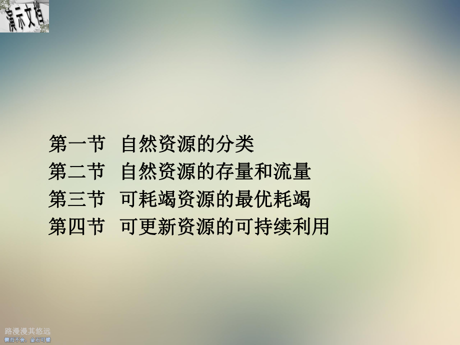 自然资源的分类、存量和流量课件.ppt_第2页