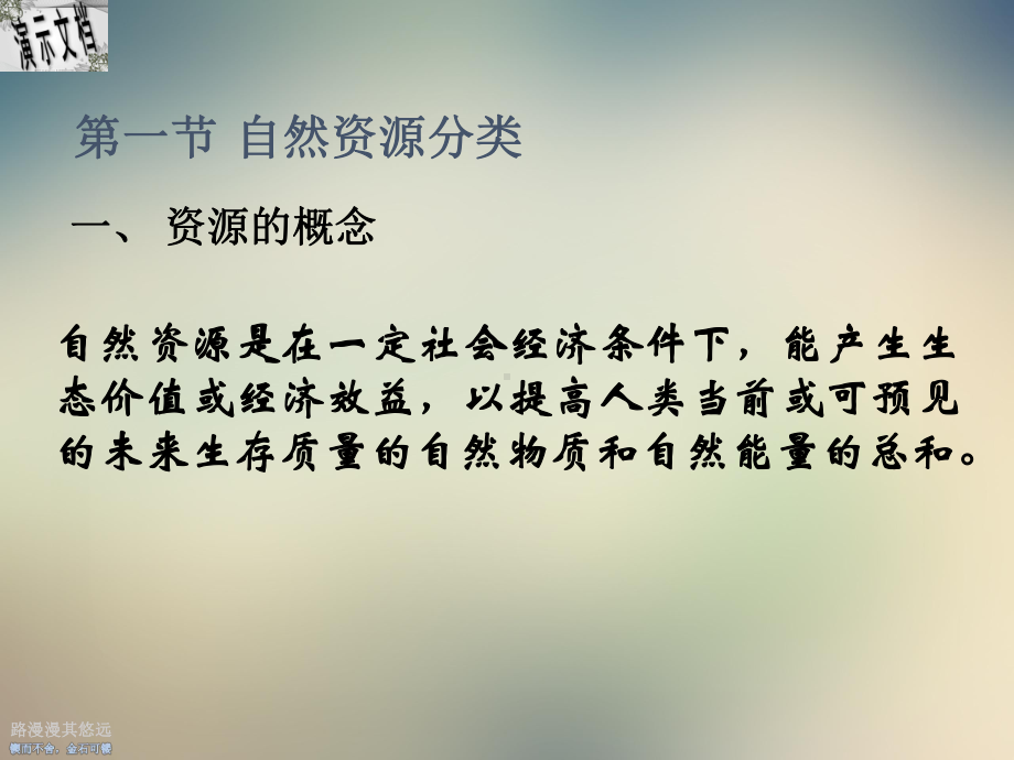 自然资源的分类、存量和流量课件.ppt_第3页