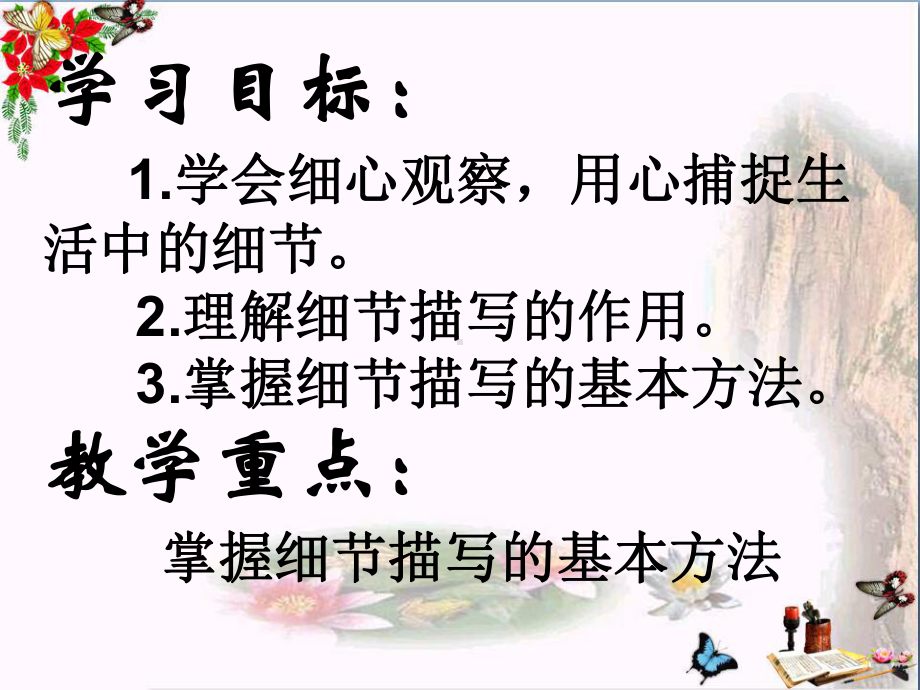 初中作文让细节丰满你的文章课件.ppt_第2页