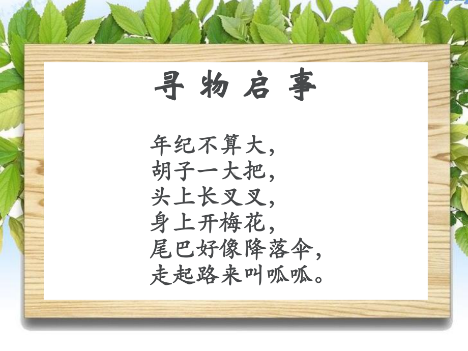 给动物画像教学课件.ppt_第2页