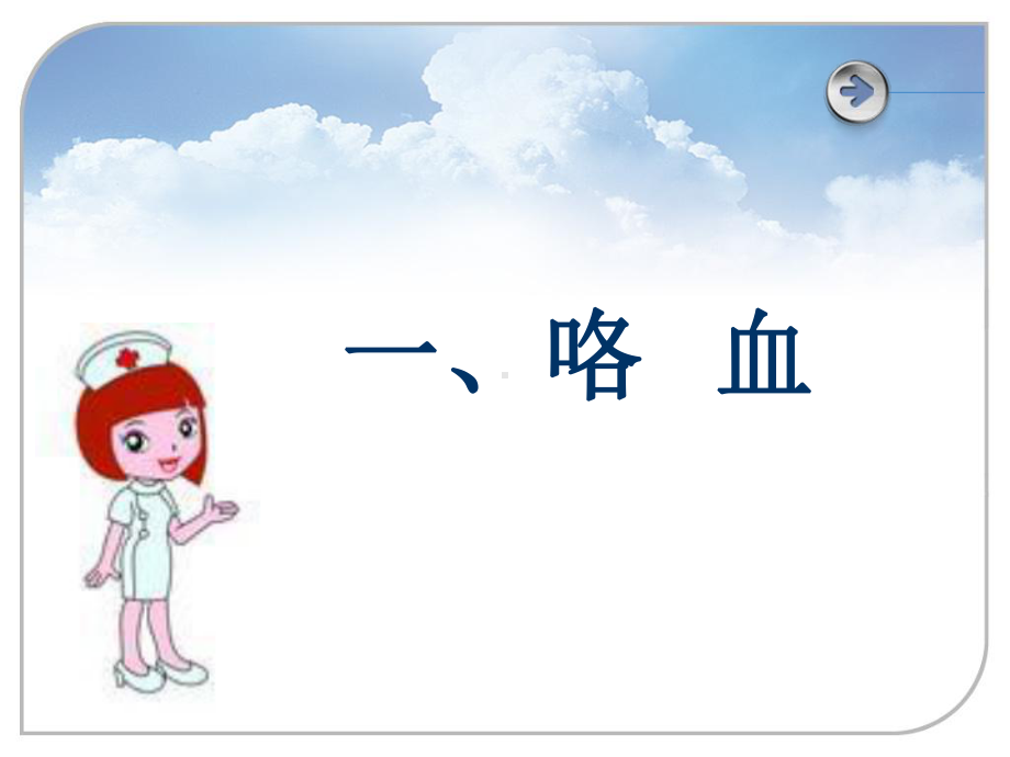 咯血与呕血教学课件.ppt_第3页