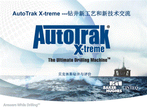 旋转导向AutoTrak和马达Xtreme结合课件.ppt