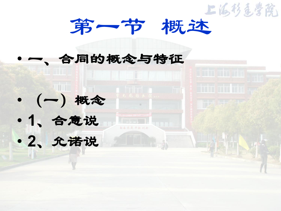 国际商法(合同法)课件.ppt_第3页