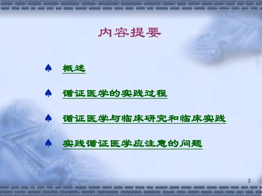 循证医学 课件.ppt_第2页