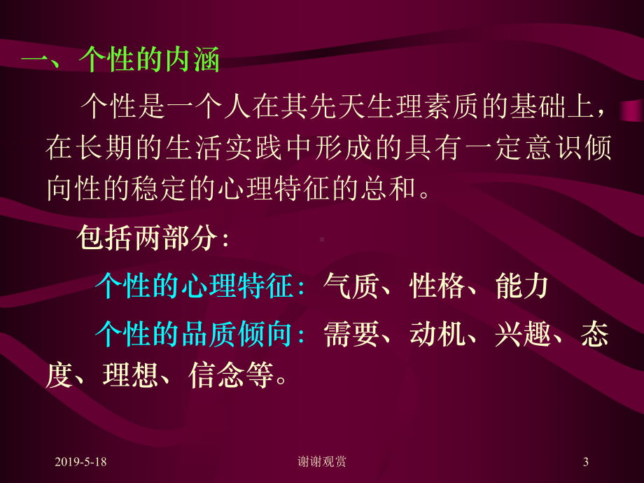 第三章个性与行为课件.ppt_第3页