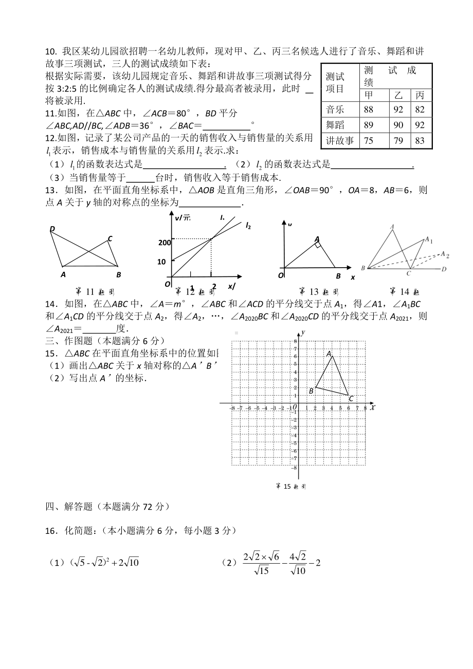 山东省青岛市市北区国开实验学校2022-2023学年上学期期末考试八年级数学试卷.pdf_第2页