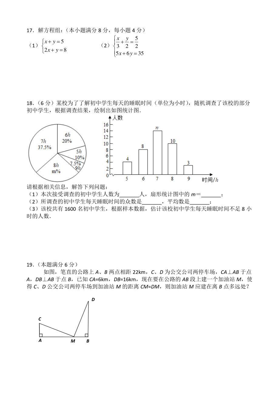 山东省青岛市市北区国开实验学校2022-2023学年上学期期末考试八年级数学试卷.pdf_第3页