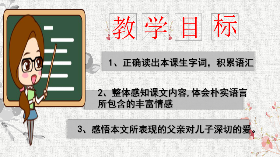 人教版(部编版)八年级语文上册：13背影课件23.pptx_第3页