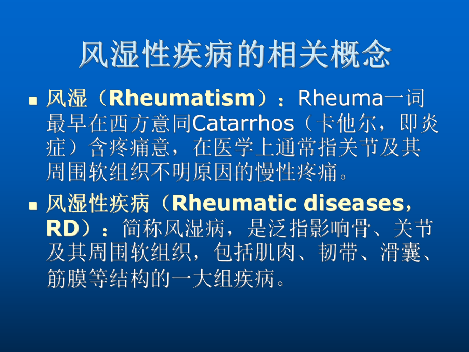 类风湿关节炎(同名558)课件.ppt_第3页