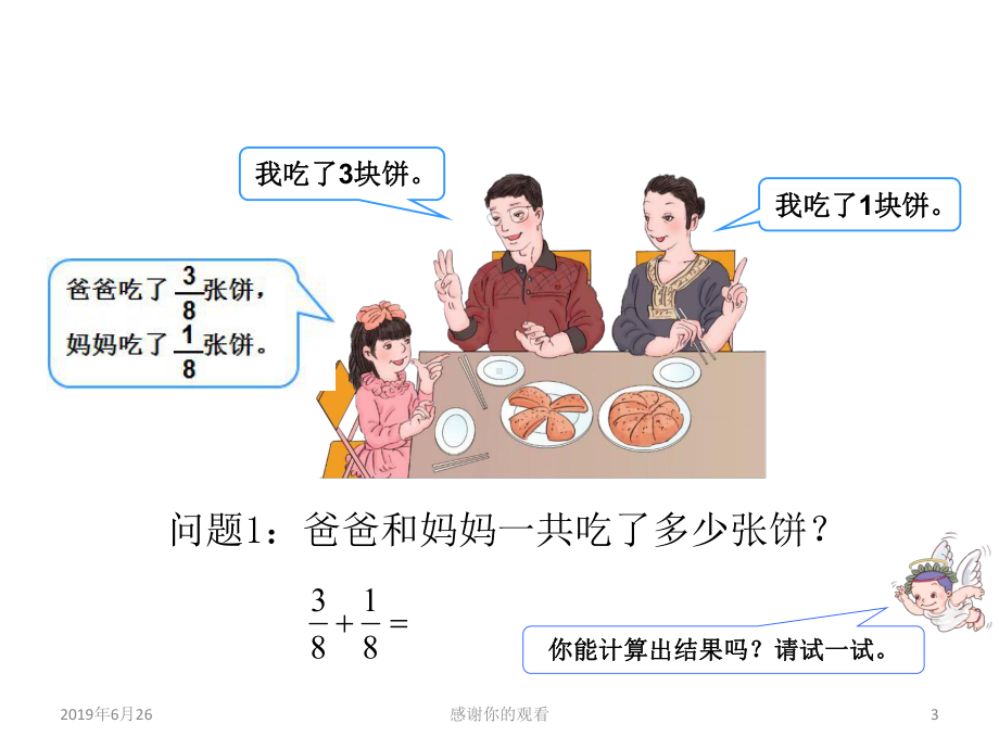 同分母分数加、减法模板课件讲义.pptx_第3页