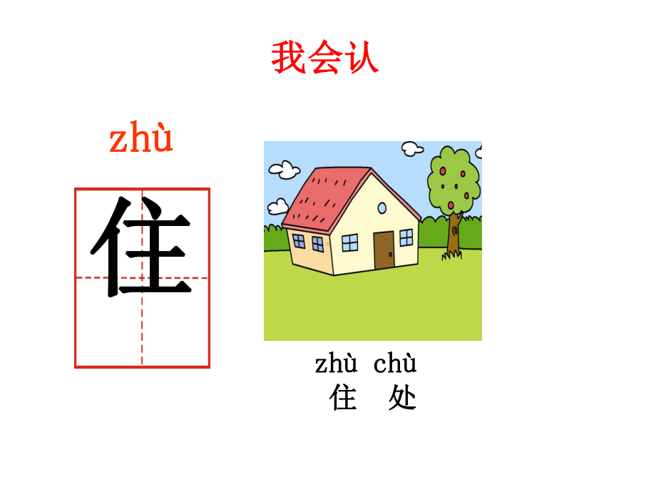 人教部编版一年级上册语文课件《小蜗牛》.pptx_第3页