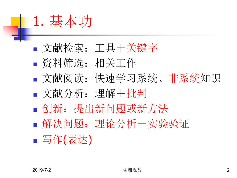 文献检索与阅读+论文选题课件.pptx_第2页