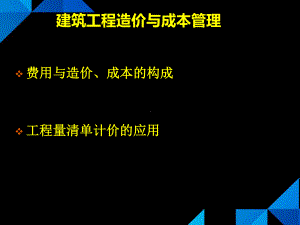 实务造价控制课件.ppt