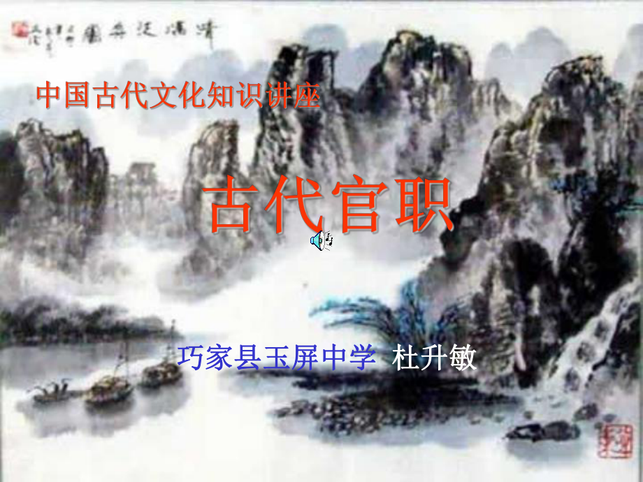 古代官职课件.ppt_第1页