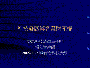 商标法与公平交易法益思科技法律事务所课件.ppt