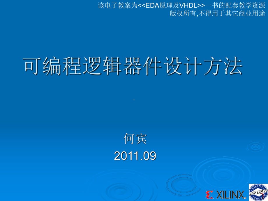 可编程逻辑器件原理赛灵思中文社区课件.ppt_第1页