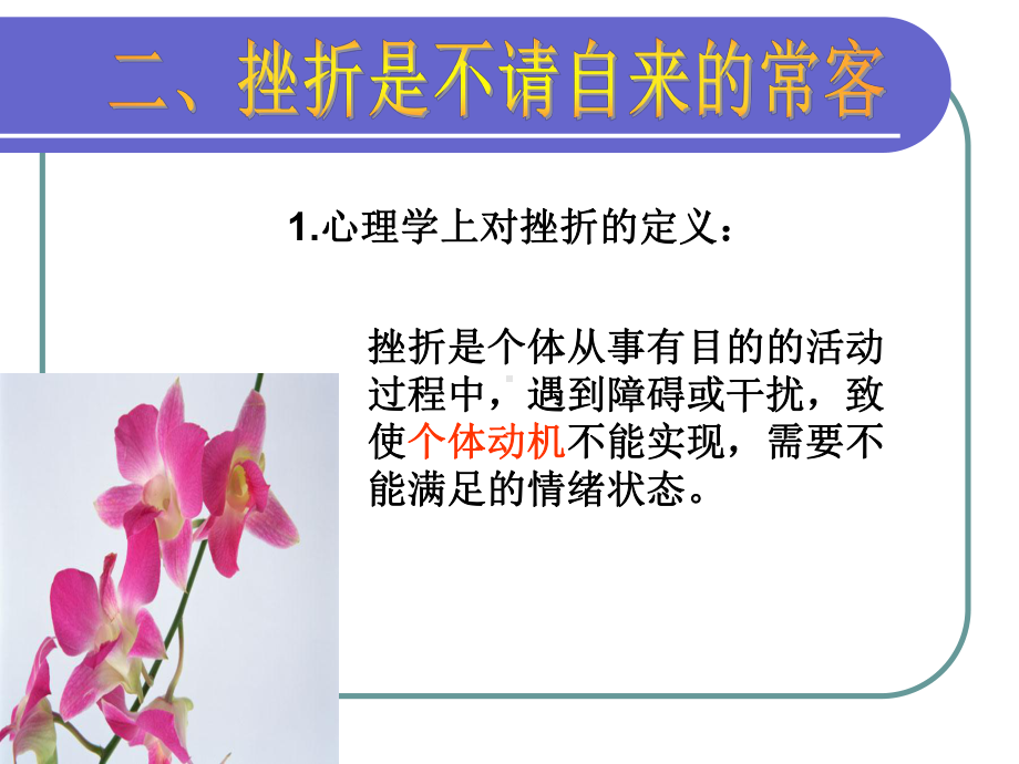 心理健康主题班会课件讲义.ppt_第3页