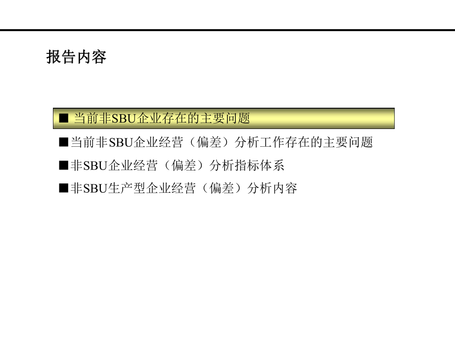 企业偏差分析解读课件.ppt_第3页