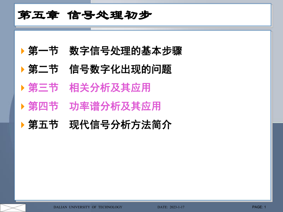 机械工程测试技术基础(第三版)段富海第五章信号处理初步课件.ppt_第1页