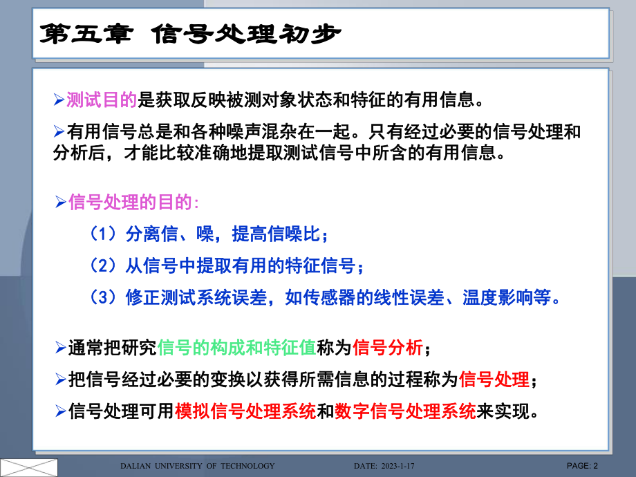 机械工程测试技术基础(第三版)段富海第五章信号处理初步课件.ppt_第2页