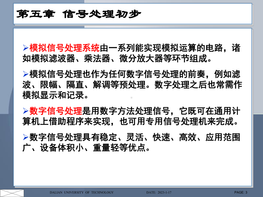 机械工程测试技术基础(第三版)段富海第五章信号处理初步课件.ppt_第3页