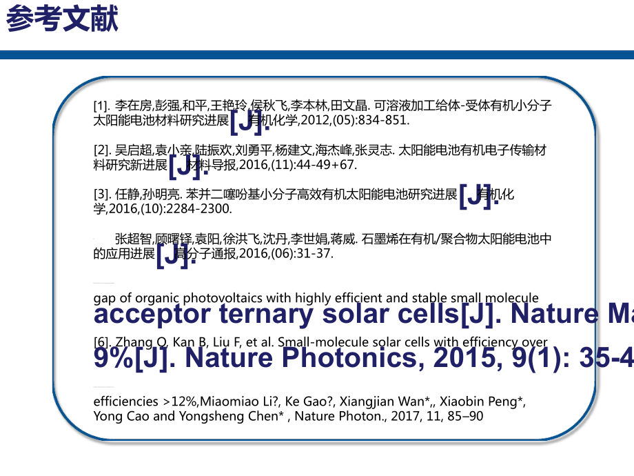 有机小分子太阳能电池与研究进展课件.ppt_第2页