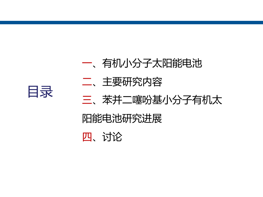 有机小分子太阳能电池与研究进展课件.ppt_第3页