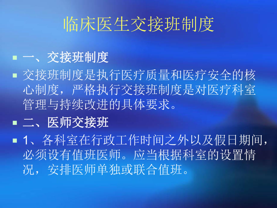 危重病人交接班课件.ppt_第3页