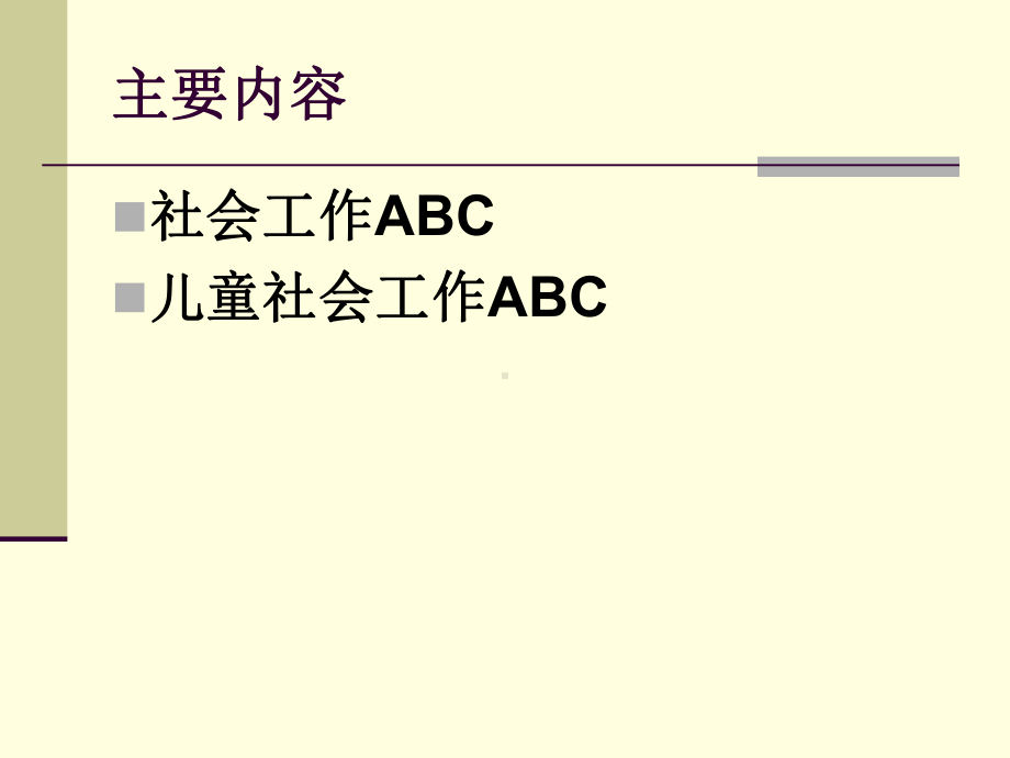 儿童社会工作概要课件.ppt_第2页