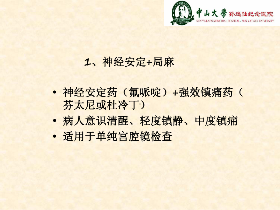 宫腔镜检查、手术的麻醉及监测课件.ppt_第3页