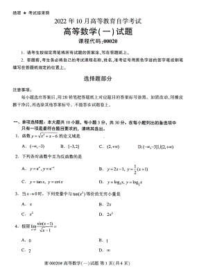 2022年10月自考00020高等数学(一)真题.pdf