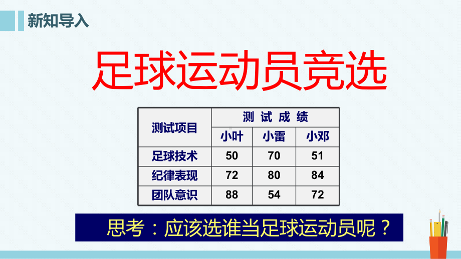 人教版课件《平均数》优秀公开课1.pptx_第2页