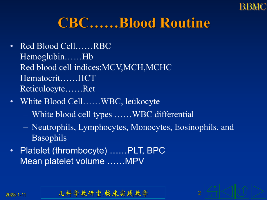 血常规儿科临床实践教学中解读(原创)教程文件课件.ppt_第2页