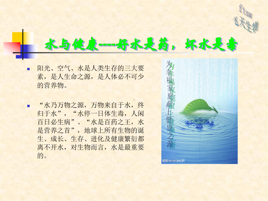 水与健康好水是药坏水是毒2活德力课件.ppt_第2页