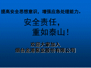 新员工安全培训教材三级培训内容课件.ppt