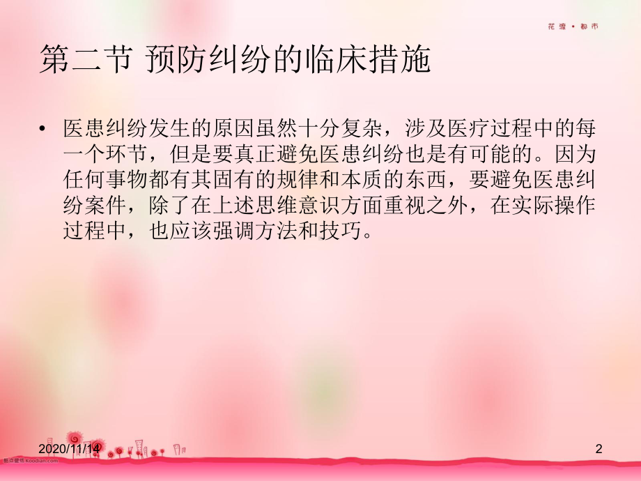 医患纠纷因素预防课件.ppt_第2页