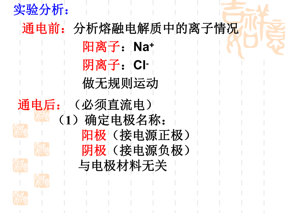 人教版选修高中化学第三节电解池教学课件.ppt_第3页