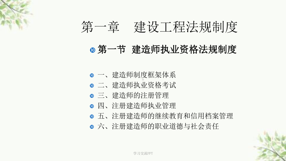 二级建造师继续教育公共科目课件.ppt_第2页