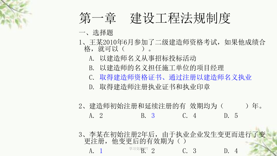 二级建造师继续教育公共科目课件.ppt_第3页