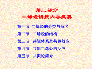 有机化学二烯烃课件.ppt